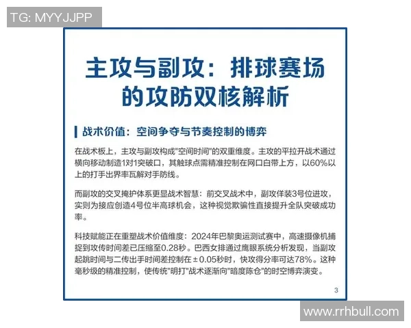 北京排球队进攻战术深度解析与未来发展趋势探讨